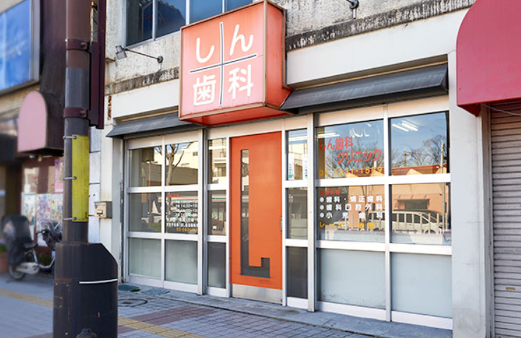 ①外観②受付③待合スペース