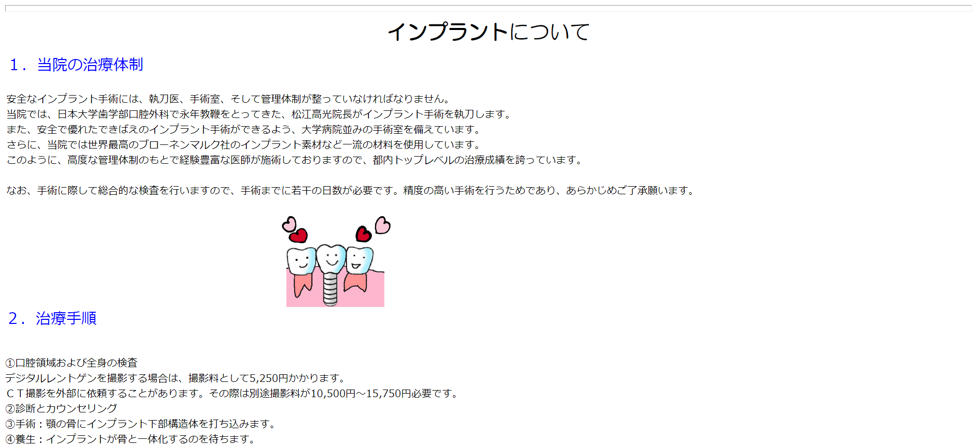 インプラント治療についてのご説明