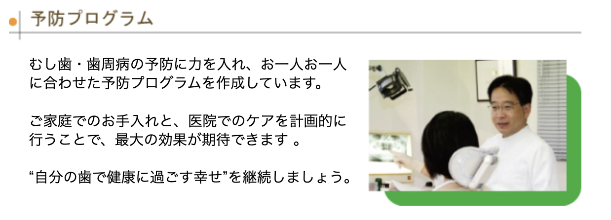 すべての世代が快適に過ごせるお口の健康維持をサポートしています