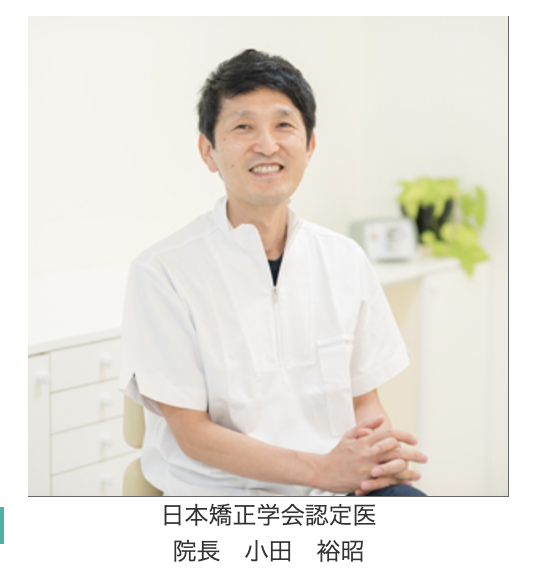 院長の小田 裕昭