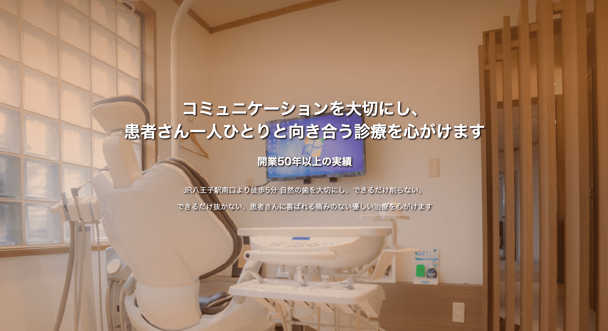 ①② 患者さん一人ひとりと向き合う診療を心がけます。 開業50年以上の実績 ③待合室