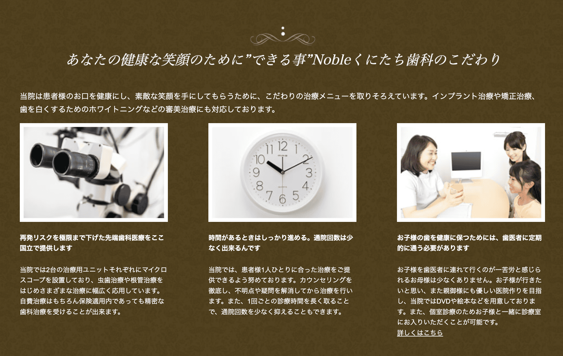 「患者様一人ひとりに最適で安心できる治療を提供する」ことを理念に掲げています