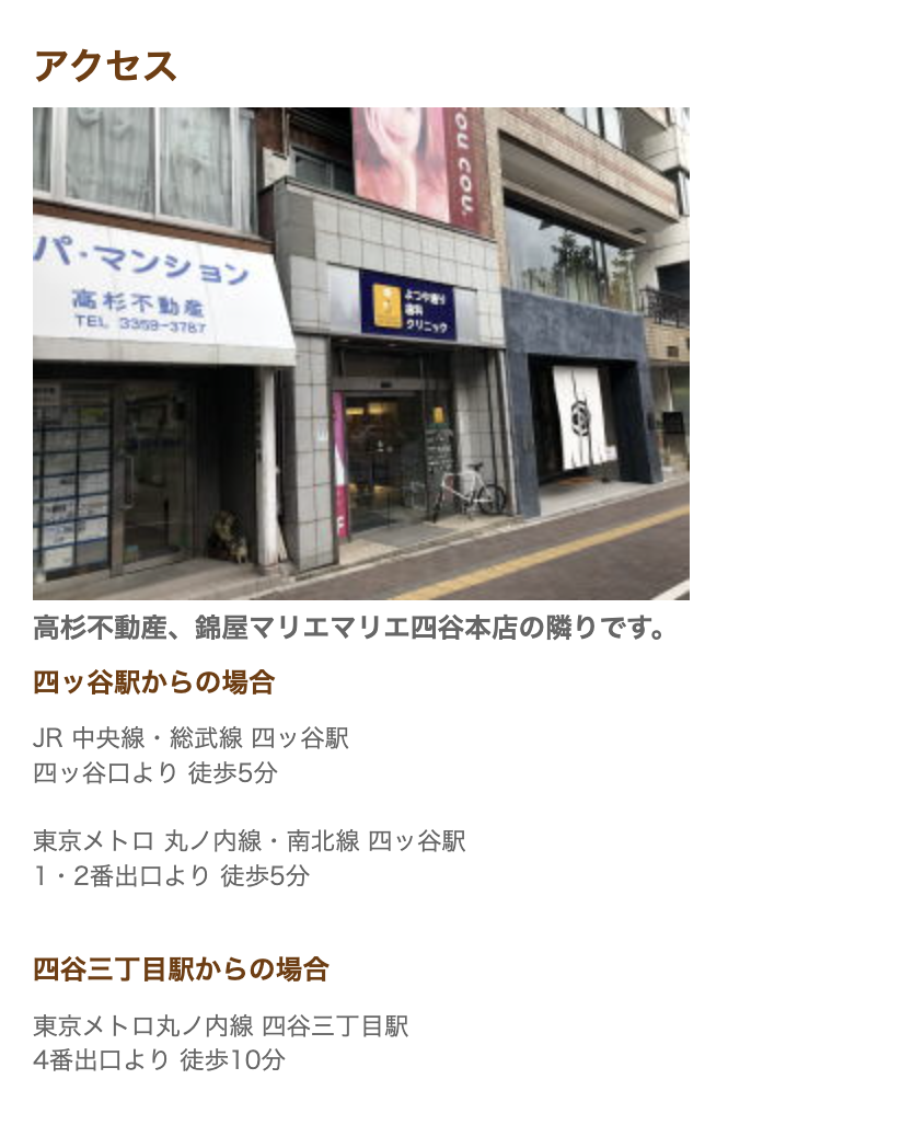 【日本歯周病学会専門医 在籍】【四ッ谷駅 徒歩5分】地域密着のよつや通り歯科クリニック