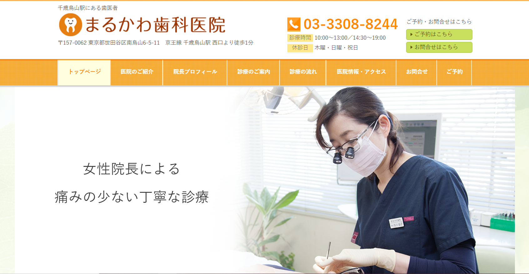 ①サイトトップページ②受付③診療台