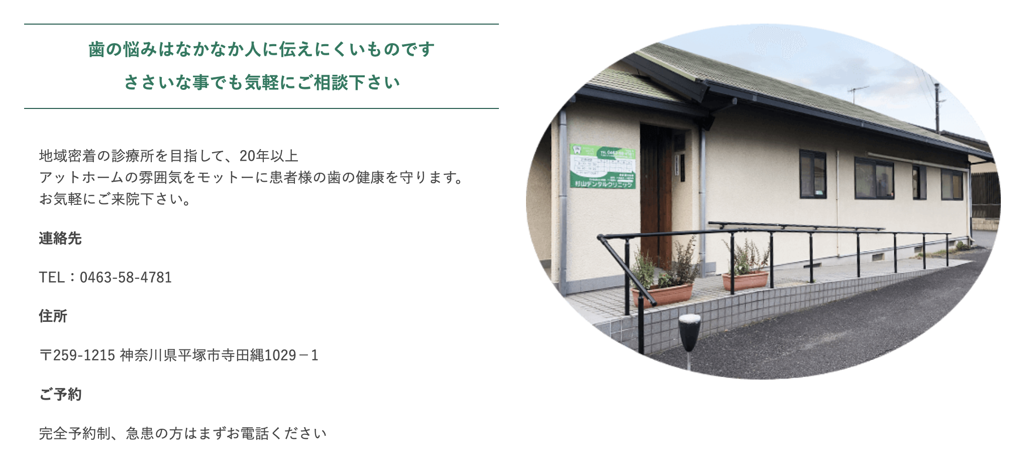 ①地域で頼れる歯科医院を目指します ②医院外観 ③診療時間