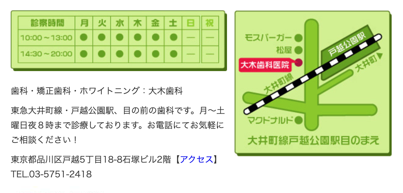 【戸越公園駅 徒歩1分】【20時まで診療】地域医療連携で安心の治療を提供する歯科医院