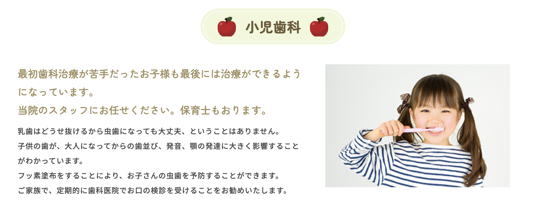 さとう歯科医院には保育士が在籍しており、お子様の気持ちに寄り添いながら対応しています