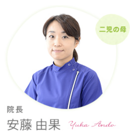 院長の安藤 由果