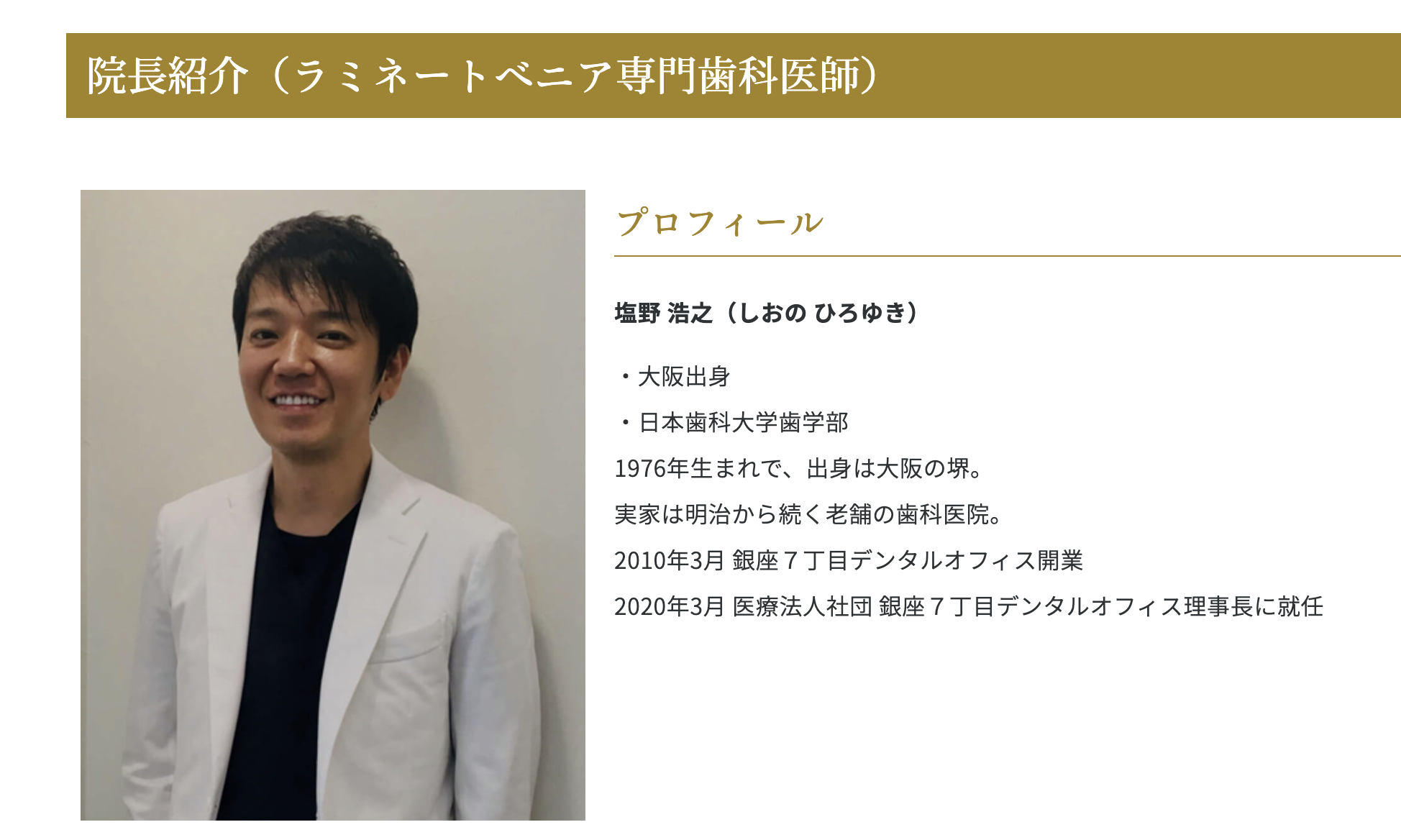 院長の塩野 浩之