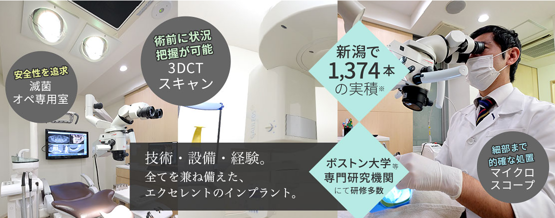 インプラント埋入手術