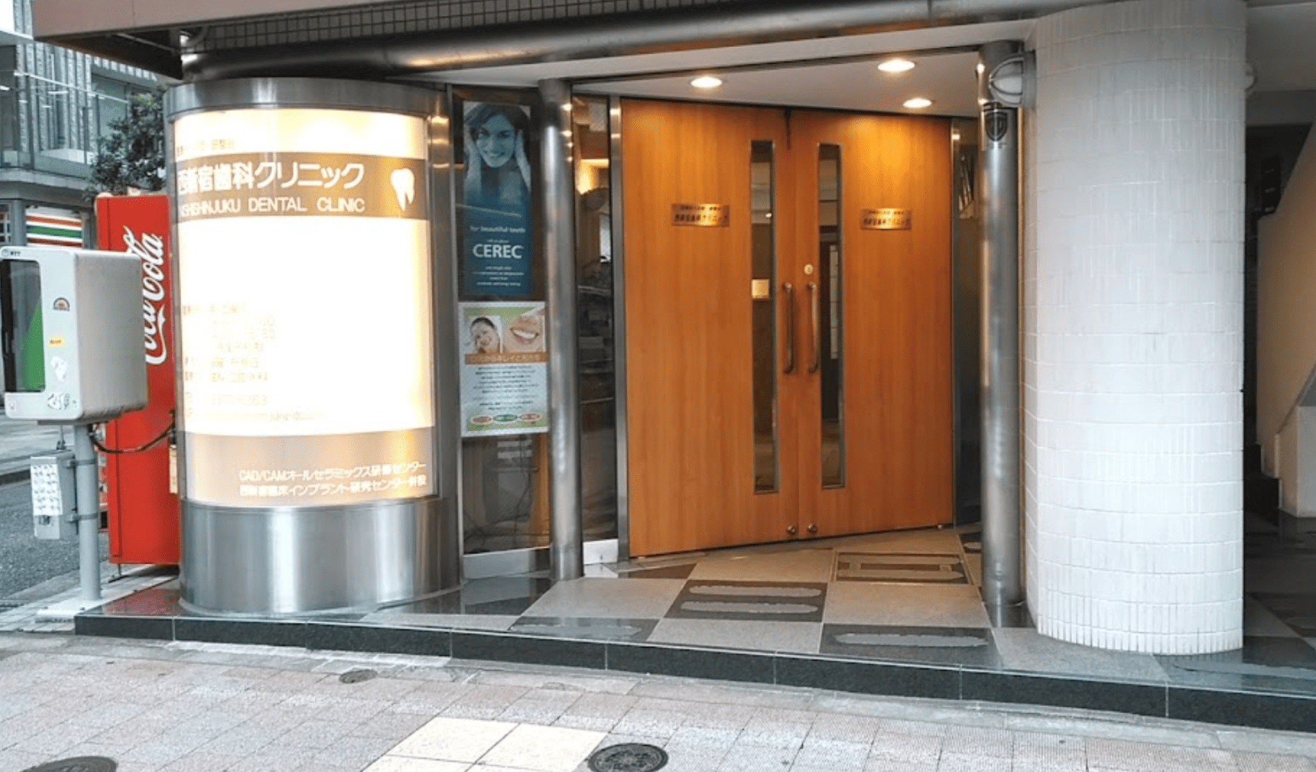 西新宿五丁目駅徒歩2分・予防と審美に特化の西新宿歯科クリニック