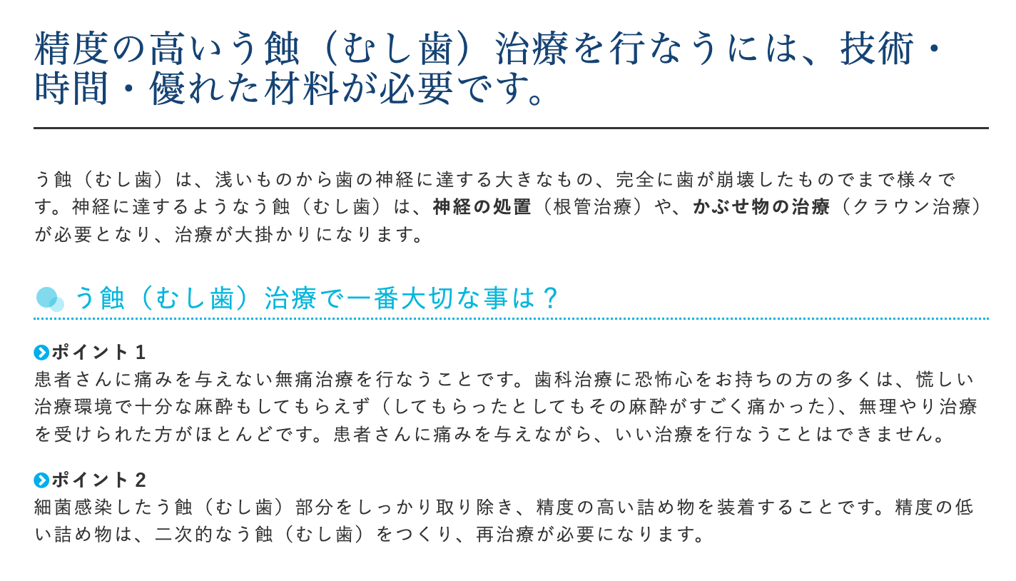 最適な治療法を選択し、必要以上に歯を削らないような配慮を行っています