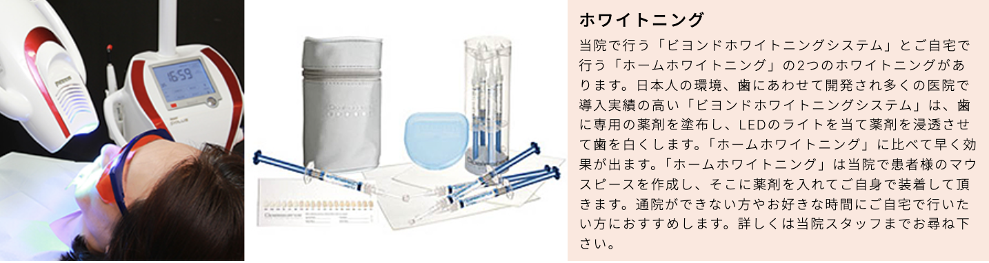 患者様の生活スタイルやご希望に合わせた白さの実現をサポートいたします