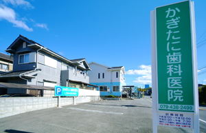 【厄神駅よりバス8分】【女性医師在籍】手話ができるスタッフが在籍する「かぎたに歯科医院」