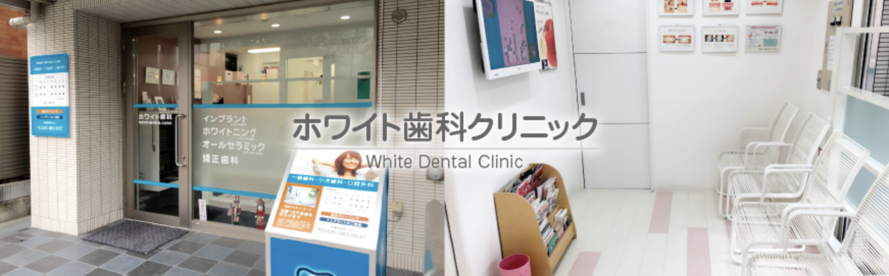 【日曜診療対応】【長津田駅 徒歩2分】地域の健康を支える歯科医院