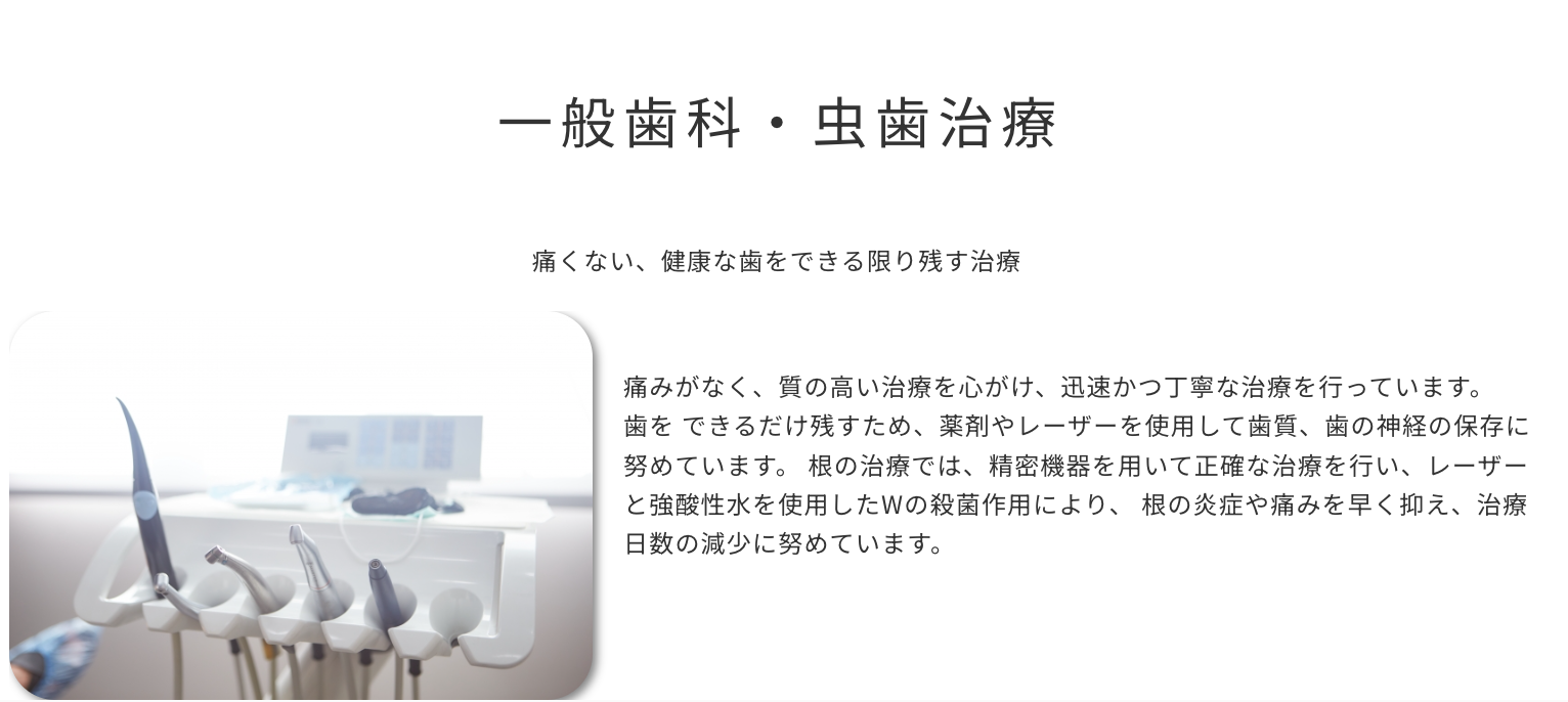 最新の技術や材料を活用し、歯質や神経を保存できる可能性を最大限追求しています