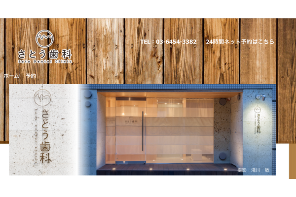 【十条駅から徒歩3分】【訪問診療可能】幅広いニーズに応じた治療を行うさとう歯科