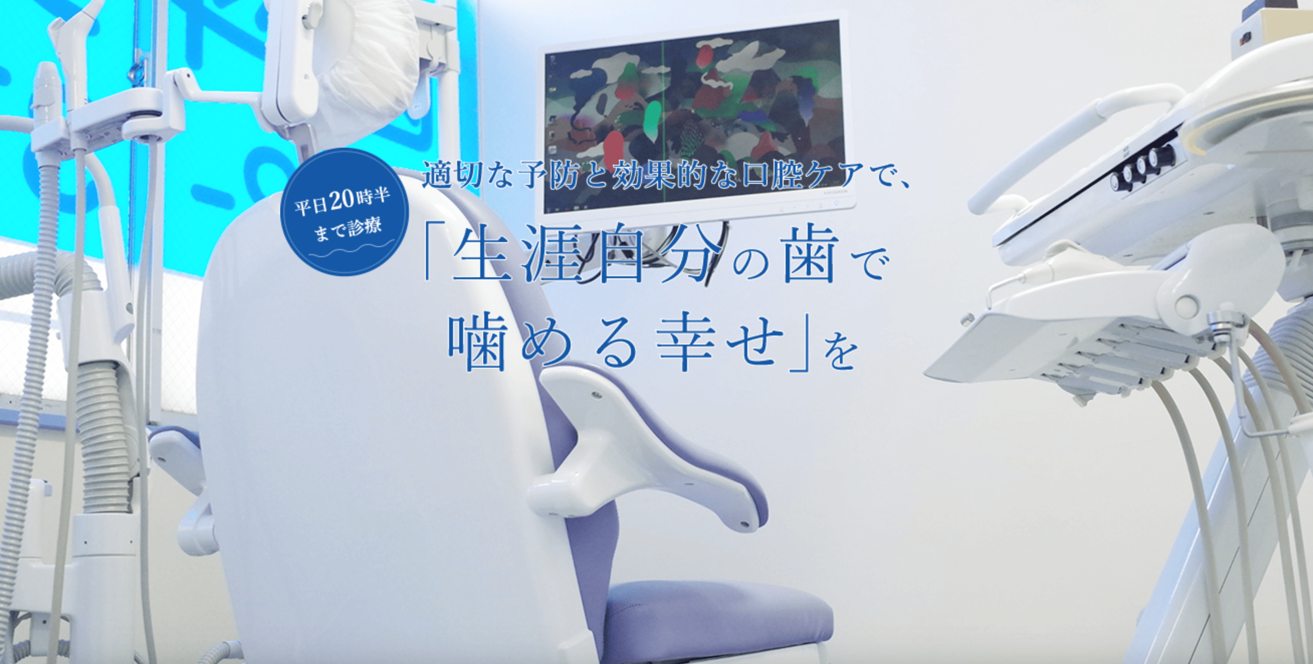【長津田駅 徒歩1分】【平日20時半まで診療】地域の健康を支える歯科医院