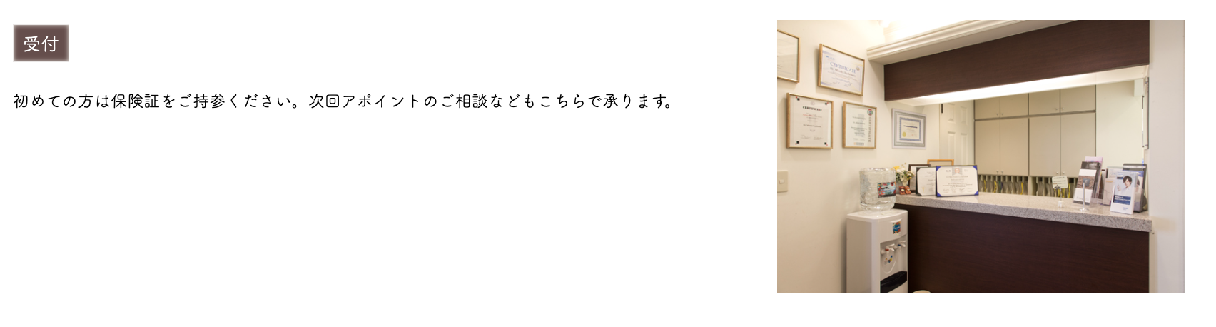 ①自然な笑顔で微笑むことが出来るようにスタッフ一丸となって、歯の健康をお守りします ②受付 ③待合室