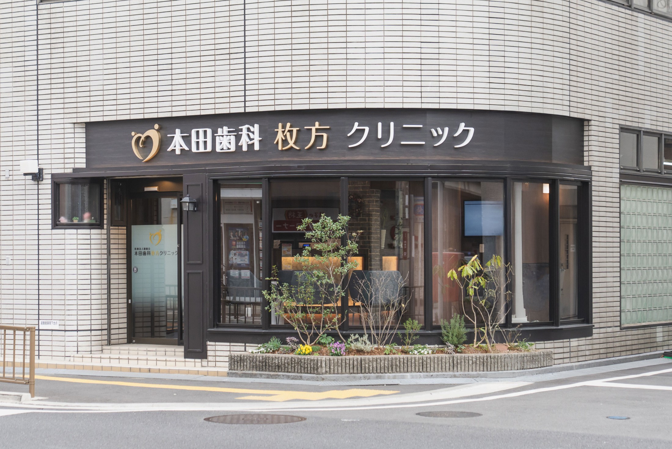 クリニック入口と院内の様子
