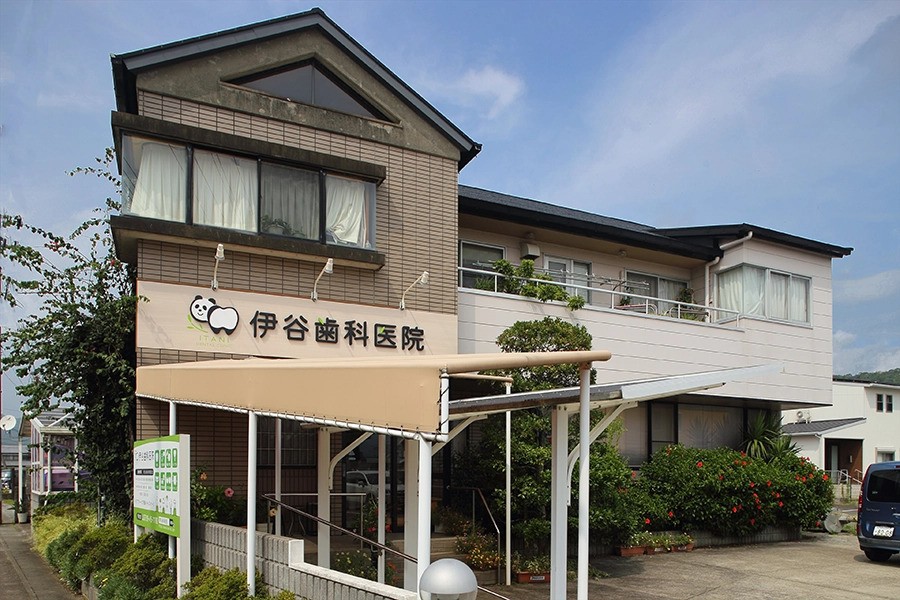 伊谷歯科医院