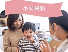 0歳児から診療可能です