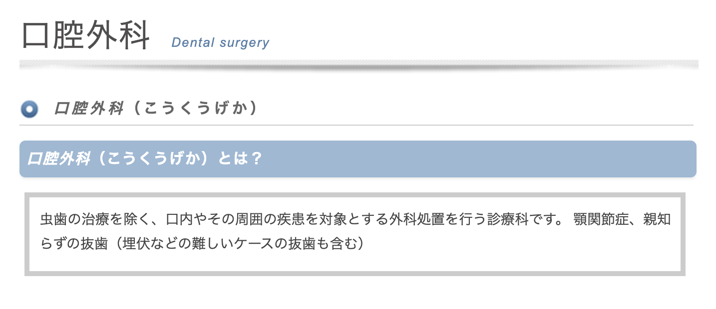口腔外科の診療を通じて幅広い患者様のお悩みに対応しています
