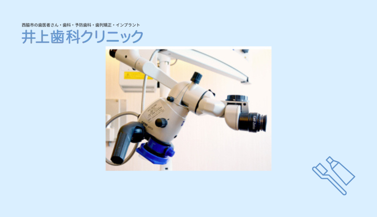 マイクロスコープ完備