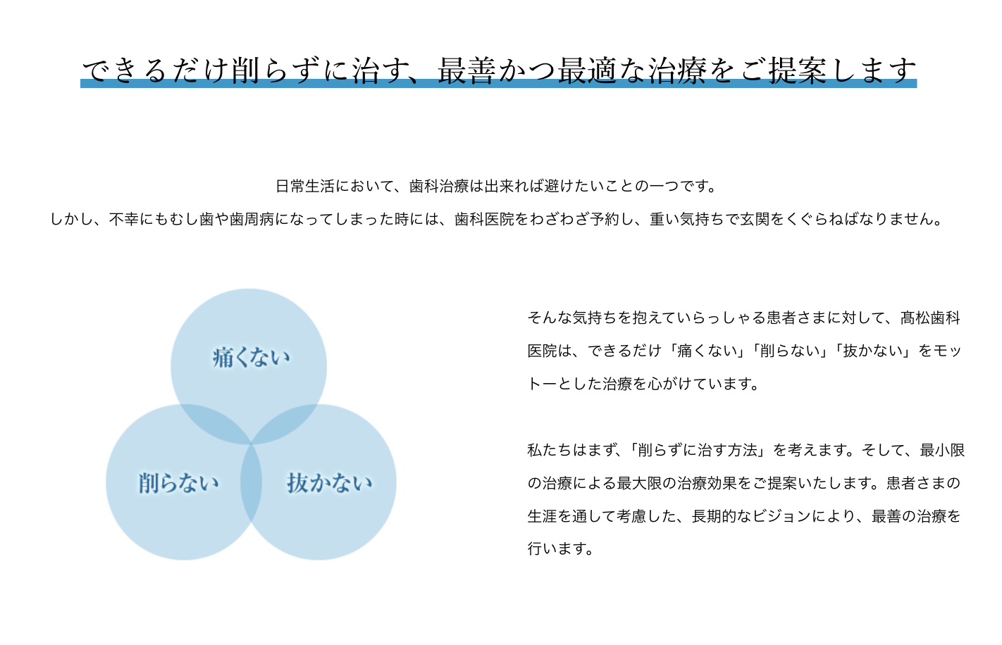 むし歯や歯周病などのお口のトラブルに対し、患者様にとって最適な治療を提供しています