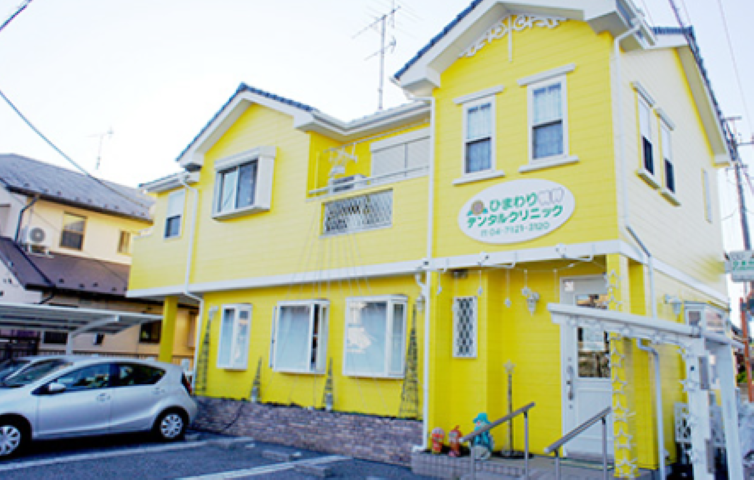 【愛宕駅徒歩8分】幅広い診療を提供するひまわりデンタルクリニック