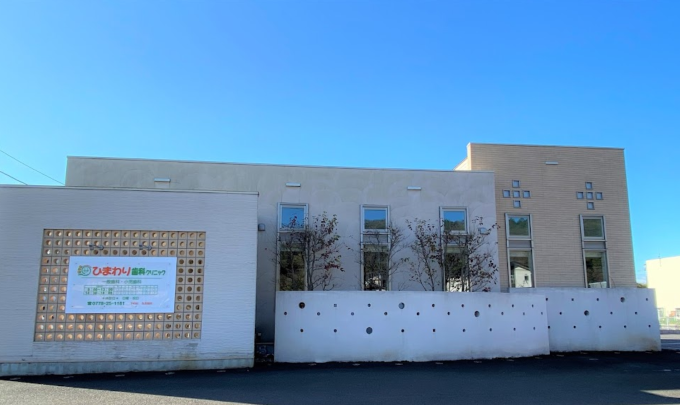 【土曜日診療あり】予防検診とリスクマネージメントを通じて「治療のない未来」を目指す「ひまわり歯科クリニック」