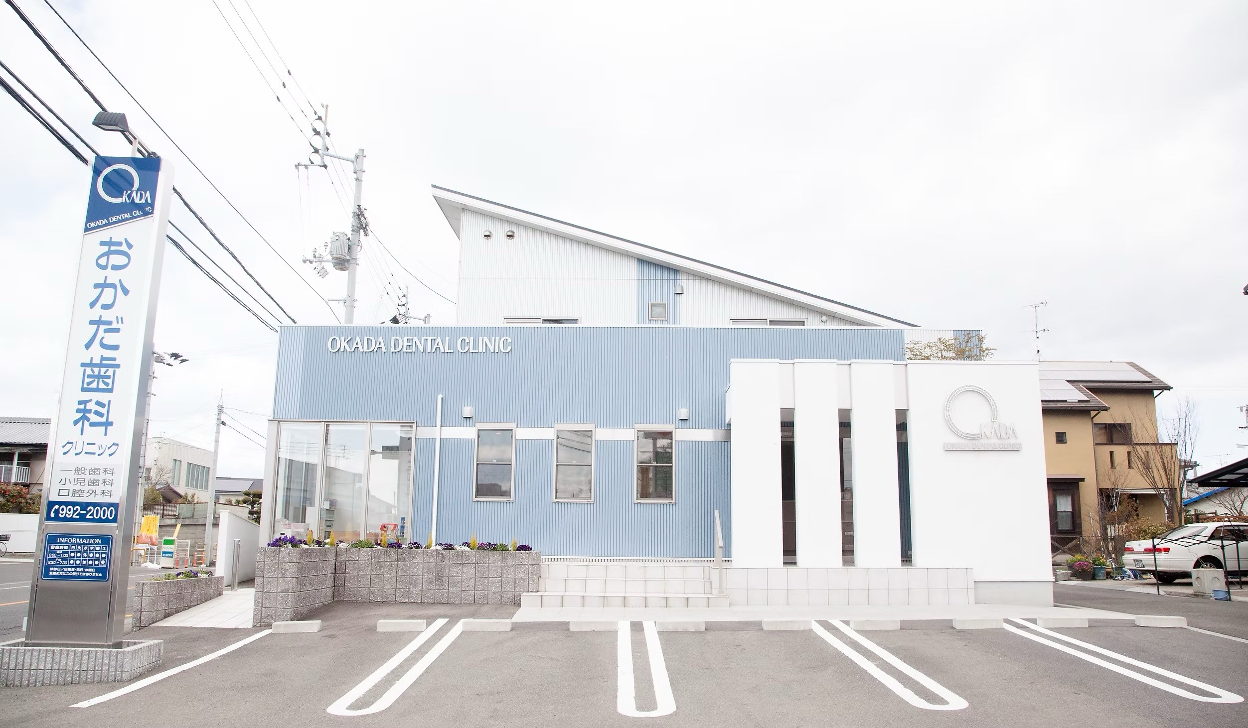 【駐車場完備・土曜診療】予防を軸に生涯の歯を守る診療を大切にするおかだ歯科クリニック