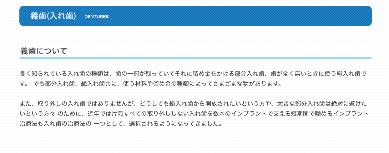 有床義歯（入れ歯）の治療を通じて、患者様の日常生活をより快適にするお手伝いをしています