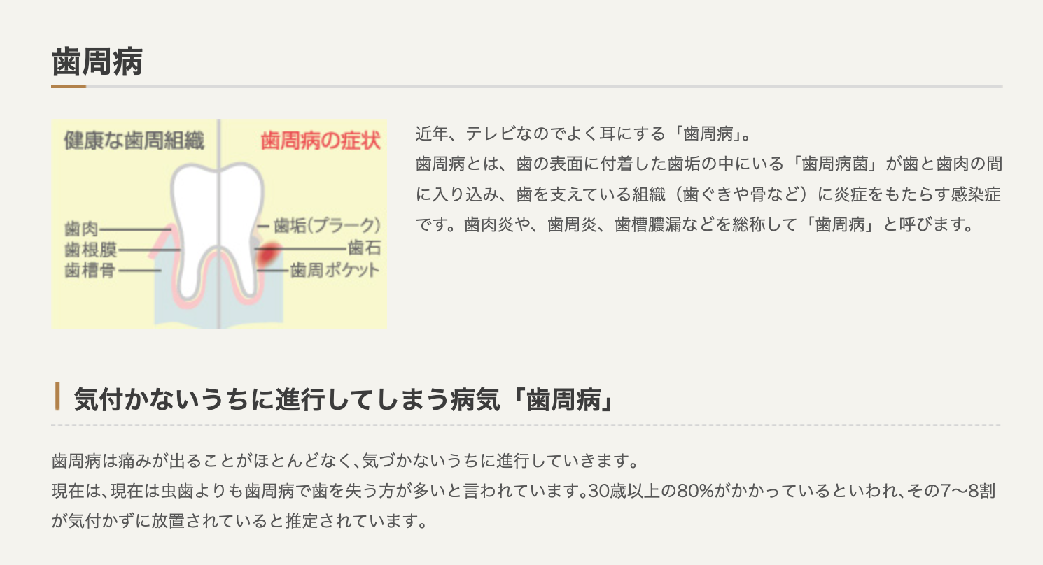 一般歯科と歯周病治療を通じて、患者様が長く健康な歯を維持できるようサポートしています