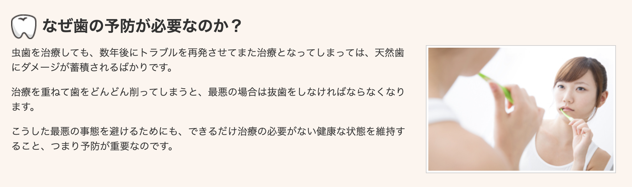 健康な歯を長く維持できるようサポートします