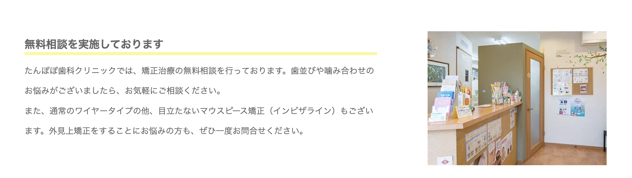 患者様の歯並びや噛み合わせの状態を丁寧に診察し、それぞれに適した治療計画を提案しています