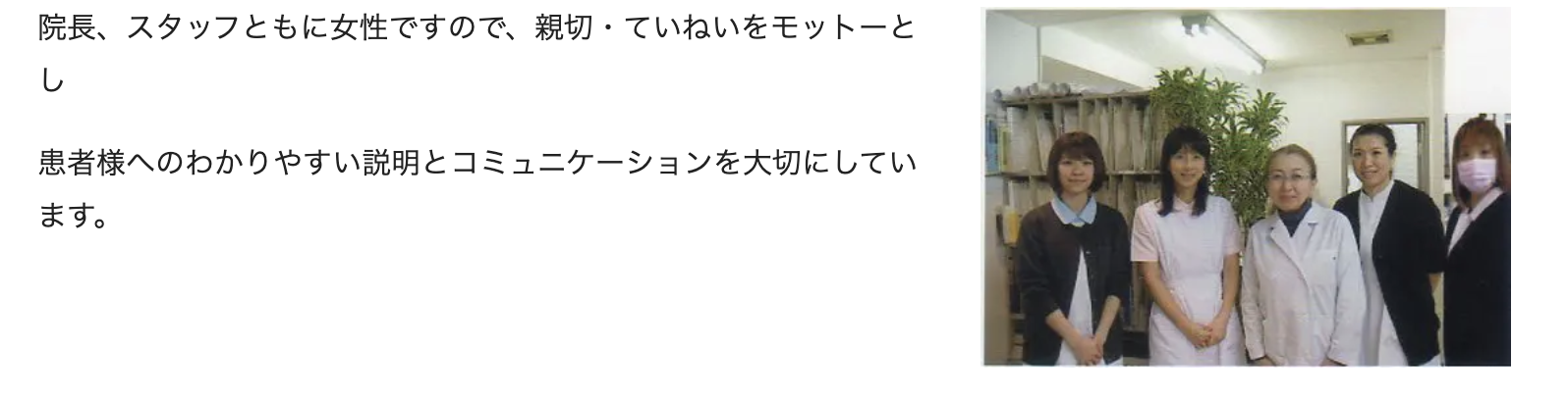患者様一人ひとりとのコミュニケーションを大切にし、わかりやすい説明を心がけています