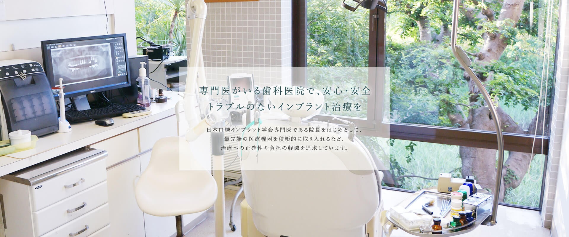 ①診療室 ②診療台 ③医院イメージ画像