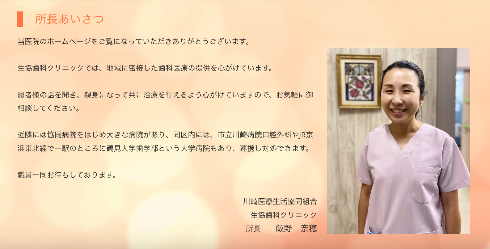 所長の飯野 奈穂