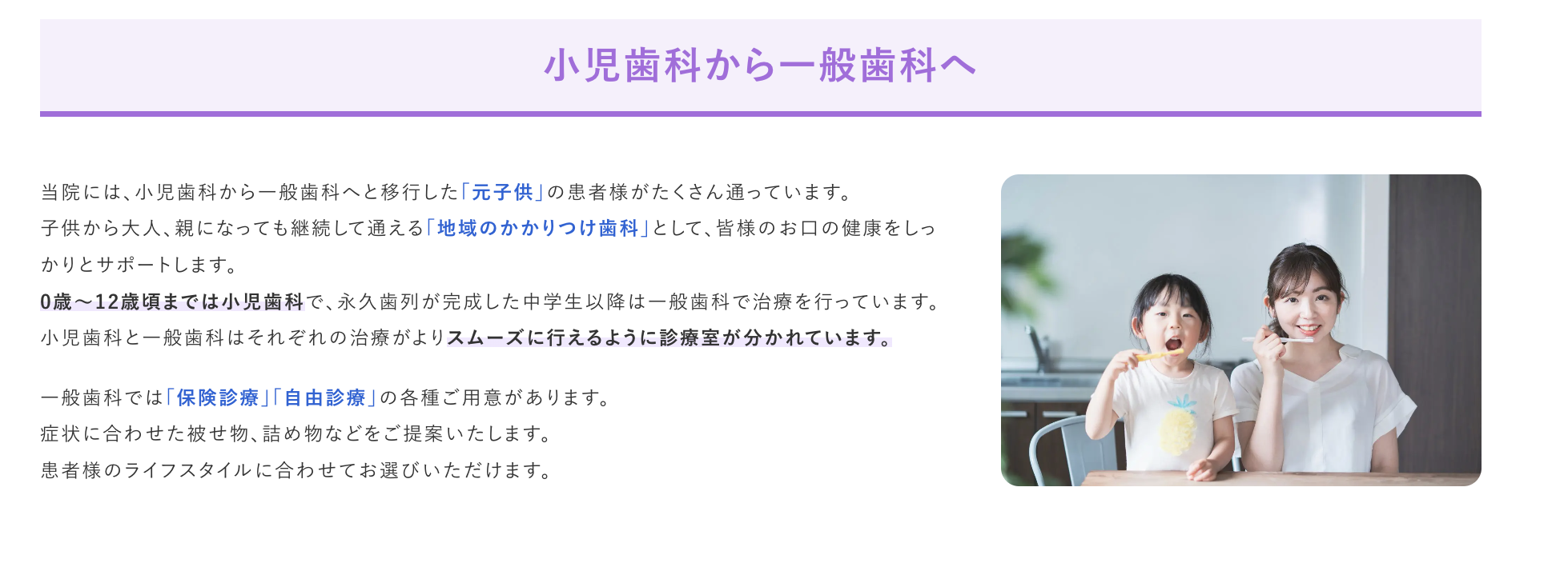 大切な歯をできるだけ長く健康に保てるようサポートします