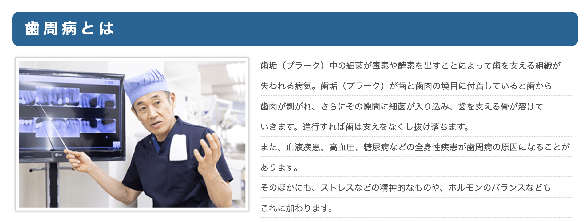 丁寧な診査・診断のもと、適切な治療を提供し、患者様の生活の質向上をサポートします
