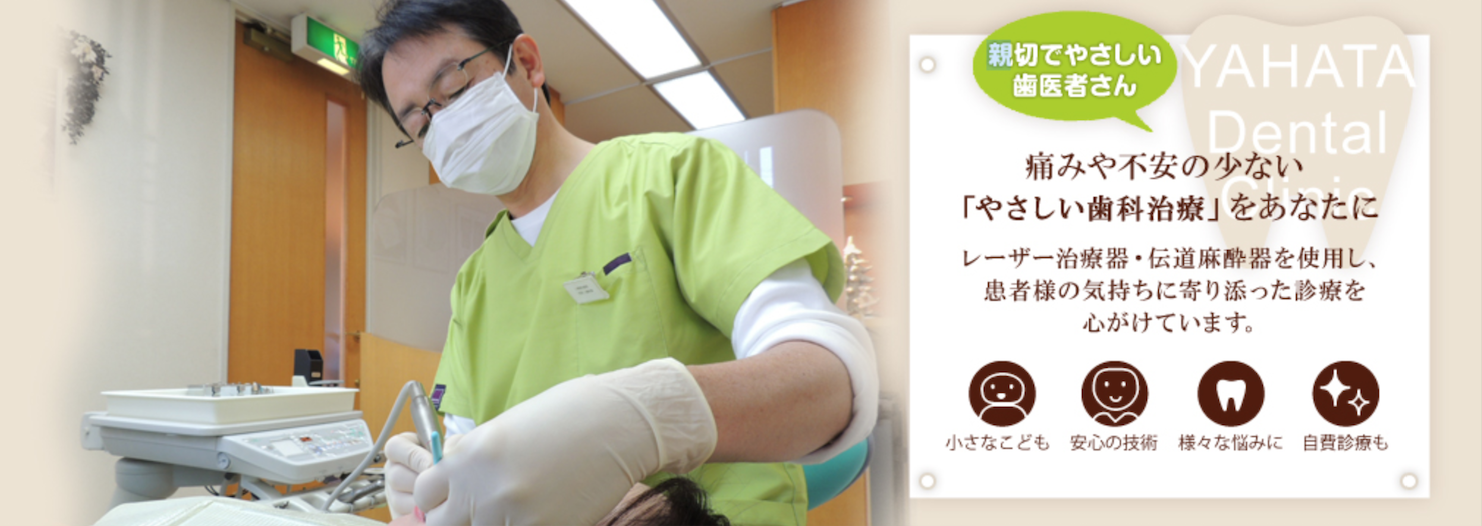 ①「やさしい歯科治療」をあなたに ②診療科目 ③院内のご紹介