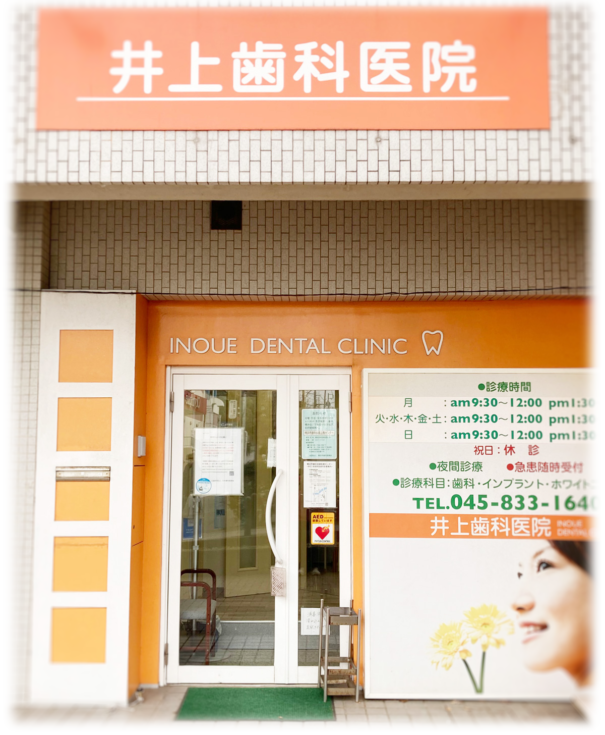 お口の健康を支え、より良い暮らしをサポート