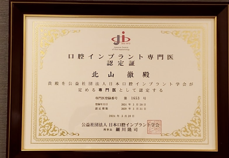 ①医院名 ②日本口腔インプラント学会専門医 認定証 ③最寄駅・交通情報
