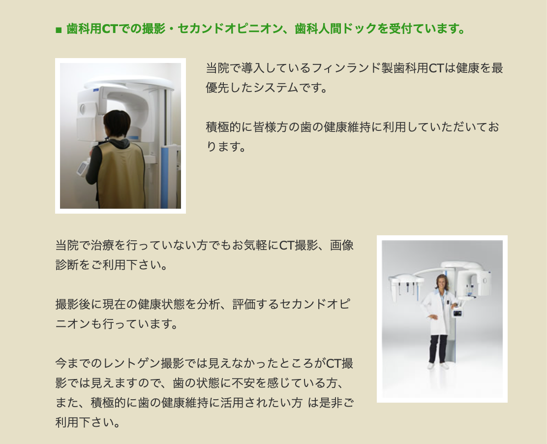 歯科用CTを活用した精密な診断を行う「CT外来」を設けています