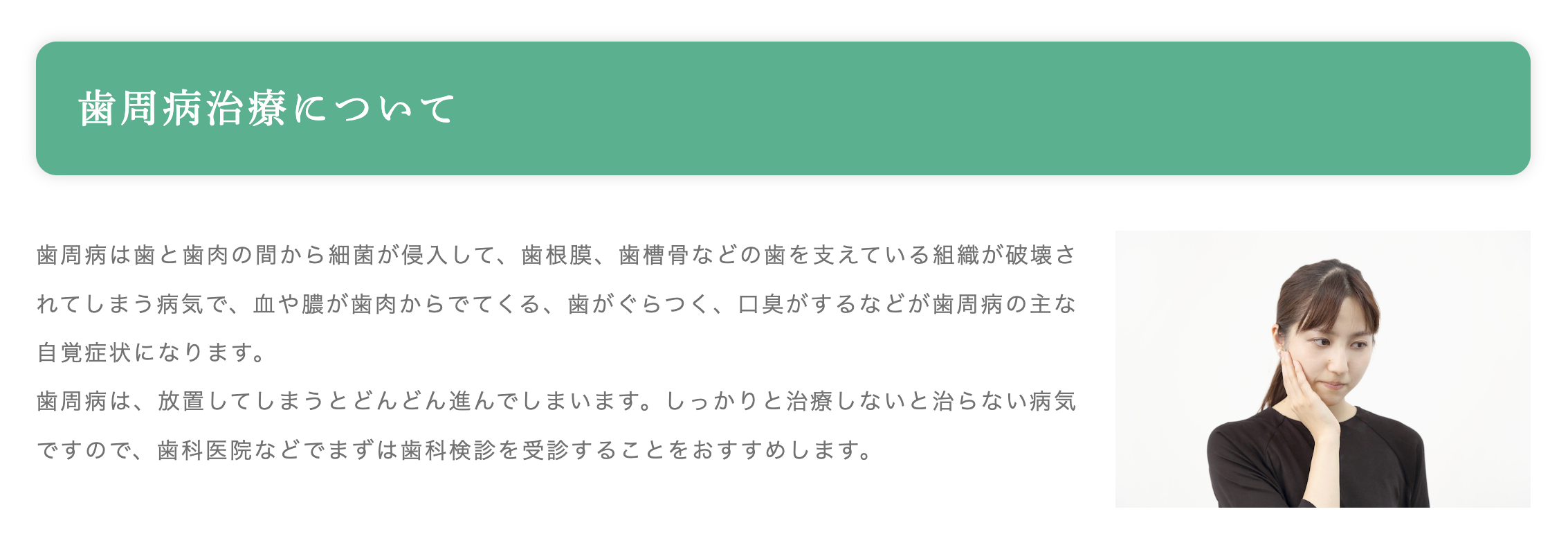 患者様が健康な口腔環境を維持できるよう努めています