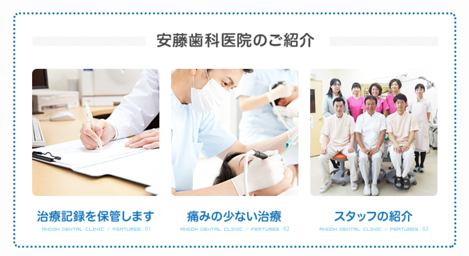 ①診療室 ②安藤歯科医院のご紹介 ③診療科目一覧