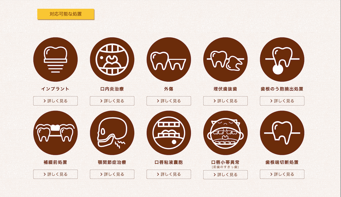 口腔外科の診療を行い、親知らずの抜歯や顎関節症の治療に対応しています