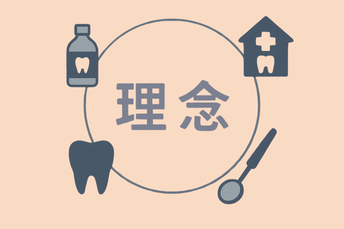 「当たり前を丁寧に」誠実な診療を心がけます