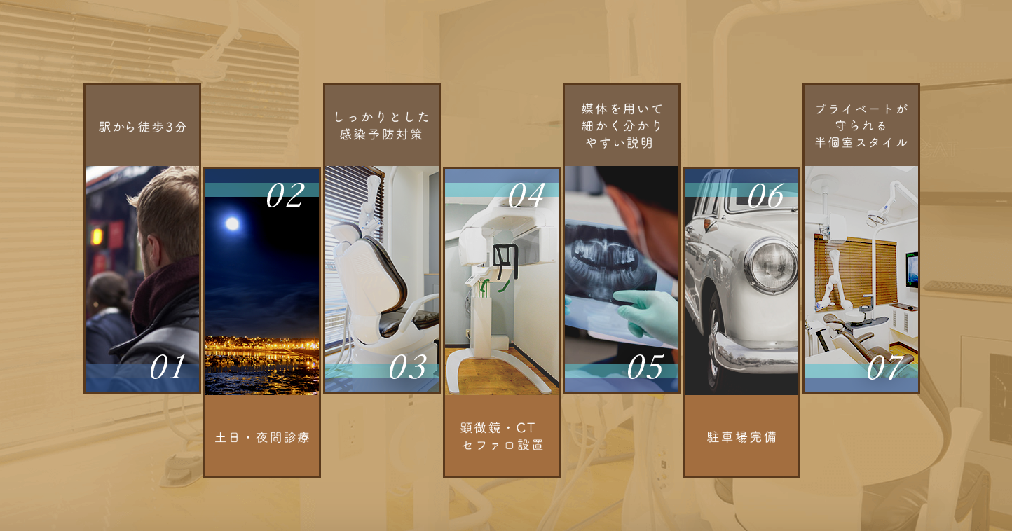 患者様が安心して通える歯科医院を目指し、丁寧な説明と科学的根拠に基づいた治療を大切にしています